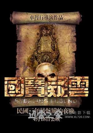 国宝疑云 (2014)
