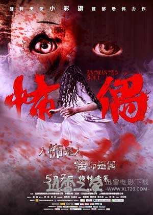 怖偶 (2014)
