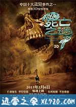 死亡之谜 (2015)