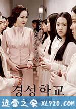 京城学校:消失的少女们 경성학교: 사라진 소녀들 (2015)