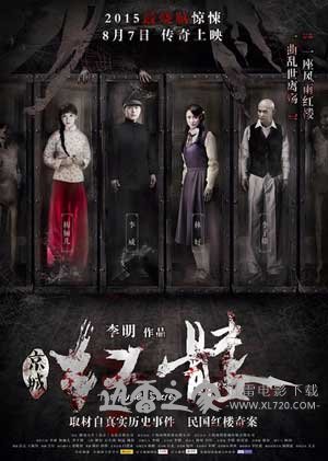 红髅 (2014)