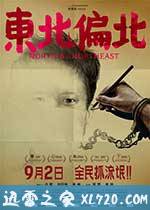 东北偏北 (2014)