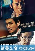 局内人 내부자들 (2015)