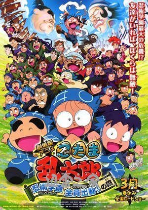 剧场版动画 忍者乱太郎 忍术学园 全员出动! 劇場版アニメ 忍たま乱太郎 忍術学園 全員出動!の段 (2011)
