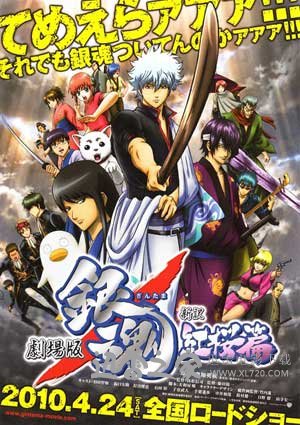 银魂剧场版 新译红樱篇迅雷下载 银魂剧场版 新译红樱篇7p 银魂剧场版 新译红樱篇1080p 迅雷电影天堂 银魂剧场版 新译红樱篇迅雷下载 银魂剧场版 新译红樱篇7p 银魂剧场版 新译红樱篇1080p 迅雷电影天堂