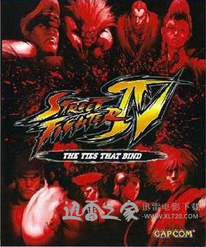 街头霸王4:新的羁绊 ストリートファイターIV〜新たなる絆〜 (2009)