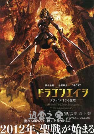 龙之纪元:追索者的黎明 Dragon Age: Dawn of the Seeker (2012)