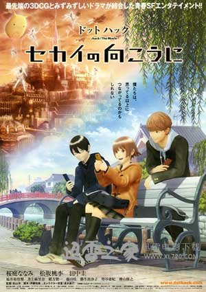 创世纪传说:世界的彼方 ドットハック セカイの向こうに (2012)