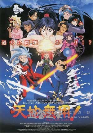剧场版 天地无用!in LOVE 劇場版 天地無用! in LOVE (1996)