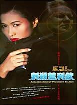 黑猫II:刺杀叶利钦 黑貓II 刺殺葉利欽 (1992)