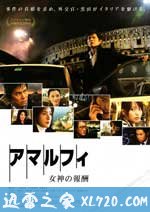 阿马尔菲:女神的报酬 アマルフィ 女神の報酬 (2009)