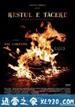 余下的就是沉默 Restul e tăcere (2007)