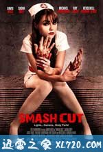跳跃剪接 Smash Cut (2009)