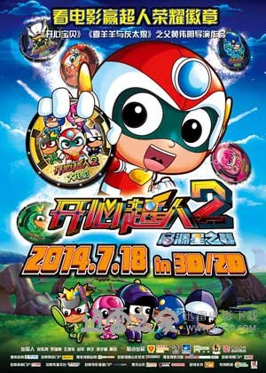 开心超人2:启源星之战 (2014)