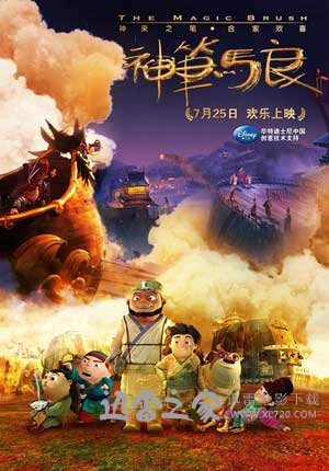 神笔马良 (2014)