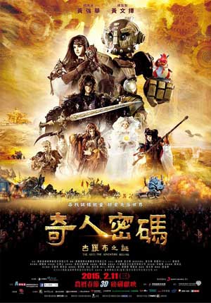 奇人密码:古罗布之迷 奇人密碼:古羅布之謎 (2015)