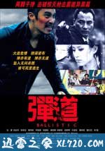 弹．道 (2008)