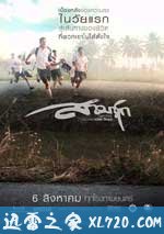 我的老师 สามชุก(2009)
