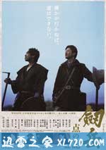 剑岳:点之记 劔岳 点の記 (2009)