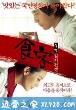食客2:泡菜战争 식객 : 김치전쟁 (2010)