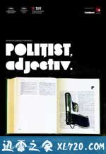 警察,形容词 Politist, adjectiv (2009)