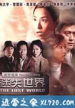 绝密档案:迷失世界 絕密檔案 - 迷失世界 (2002)