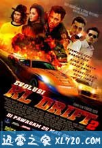 进化:吉隆坡漂移2 Evolusi: KL Drift 2 (2010)