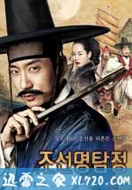 朝鲜名侦探:高山乌头花的秘密 조선명탐정 : 각시투구꽃의 비밀 (2011)