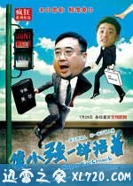 像小强一样活着 (2011)