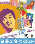 玻璃樽 (1999)