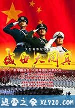 盛世大阅兵 (2010)