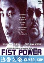 生死拳速 (2000)