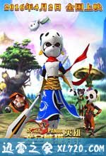 太空熊猫英雄归来 (2015)