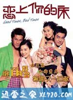 恋上你的床 (2003)