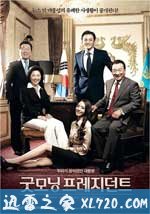 总统早上好 굿모닝 프레지던트 (2009)