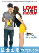 初恋从打嗝开始 Love at First Hiccup (2009)
