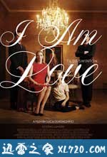我是爱 Io sono l'amore (2009)