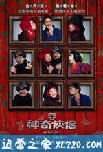 神奇侠侣 (2011)
