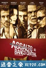 突击中央银行 Assalto ao Banco Central (2011)