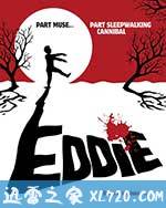 埃迪:梦游食人族 Eddie: The Sleepwalking Cannibal (2012)