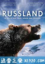 俄罗斯——在老虎,熊和火山之间 Russland - Im Reich der Tiger, Bären und Vulkane (2011)