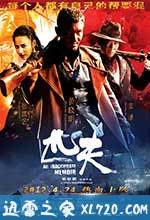 匹夫 (2012)