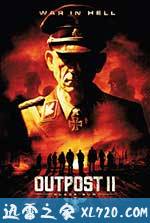 前哨2:黑太阳 Outpost: Black Sun (2012)