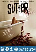 撕裂人 Slither (2006)