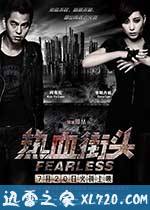 热血街头 (2012)