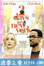 纽约两日情 2 Days in New York (2012)
