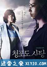 青葡萄砂糖:17年前的约定 청포도 사탕: 17년 전의 약속 (2012)