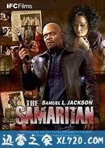 撒玛利亚人 The Samaritan (2012)