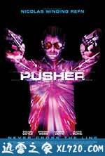 末路狂奔 Pusher (2012)