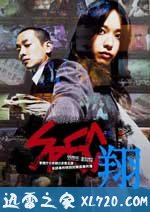 SPEC:翔 SPEC〜翔〜 (2012)